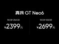 真我GT Neo6发布：搭载第三代骁龙8s，配备6000nit无双屏，售价2099元起