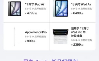 买新款iPad首选京东 开售下单享以旧换新补贴200元